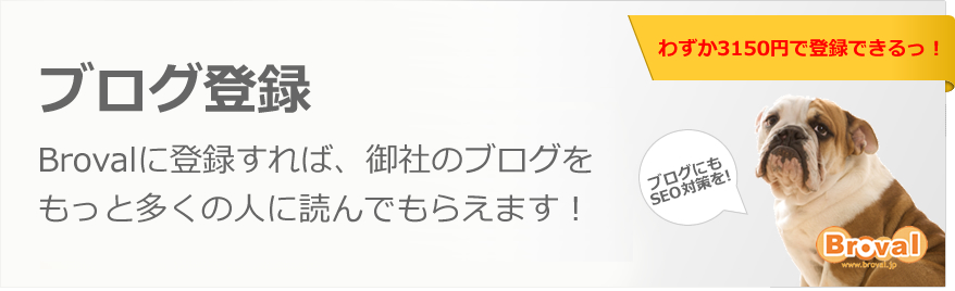 ブログ登録