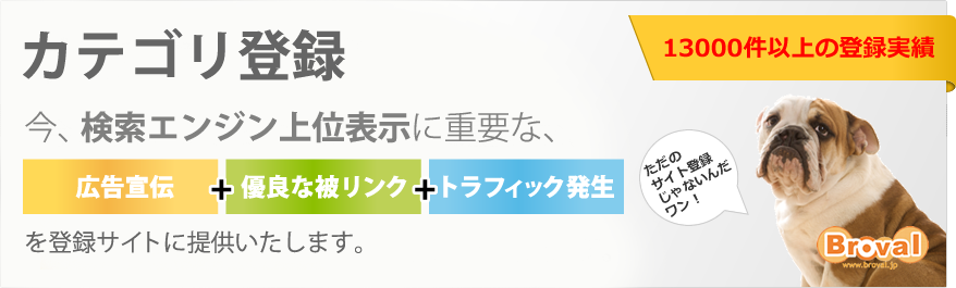 カテゴリ（ディレクトリ）登録
