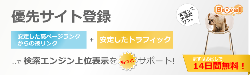 優先サイト登録