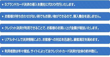 クレジットカード決済 導入のメリット