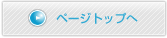 クレジット決済サービスページトップへ
