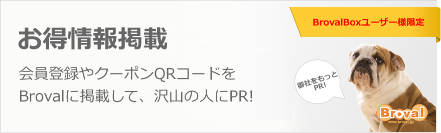お得情報掲載