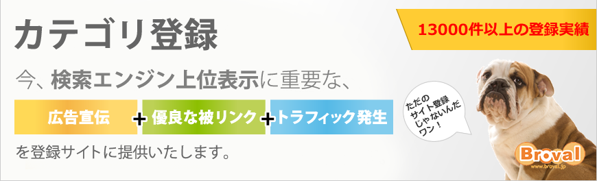 カテゴリ（ディレクトリ）登録