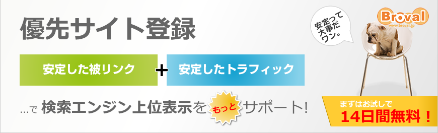優先サイト登録