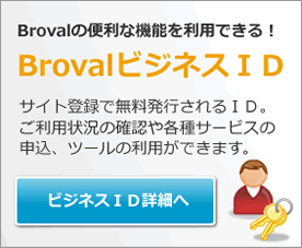 サイト登録で無料発行。ビジネスIDで各種ツールを活用。