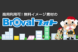 Brovalフォト