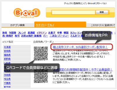 お得情報掲載