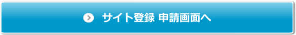 Brovalサイト登録画面へ